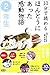 10分で読める ほんとうにあった感動物語 2年生