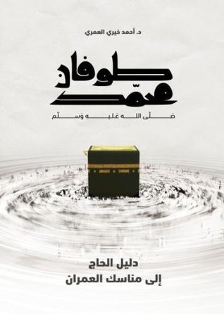 طوفان محمد (Paperback)