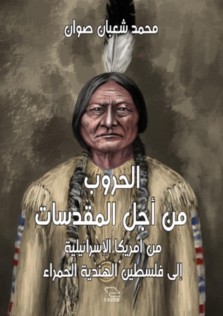 الحروب من أجل المقدسات