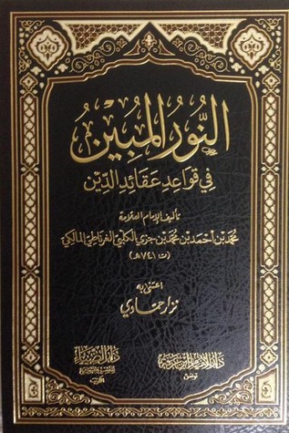 النور المبين في قواعد عقائد الدين (Hardcover)