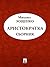 Аристократка (сборник) by Mikhail Zoshchenko Аристократка (сборник) by Mikhail Zoshchenko