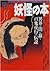 Yokai no hon (The Book of Yokai)