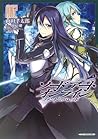 ソードアート・オンライン ファントム・バレット 2 [Sōdo Āto Onrain Fantomu Baretto 2] (Sword Art Online: Phantom Bullet Manga, #2)