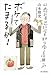 ボケてたまるか！　62歳記者認知症早期治療実体験ルポ (Japanese Edition)