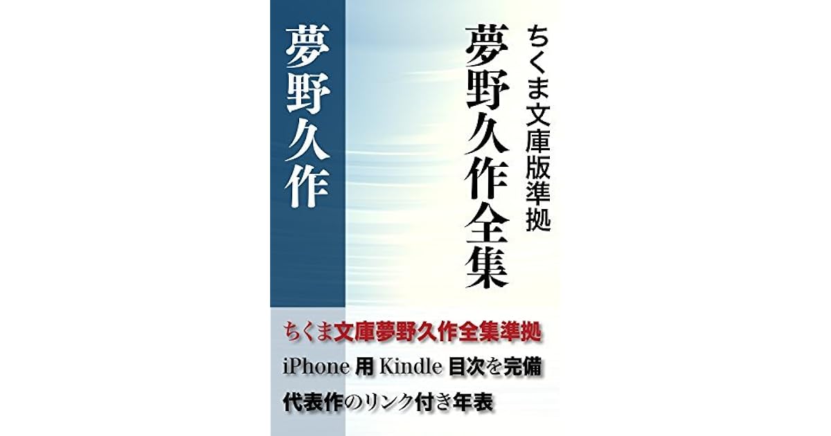 夢野久作全集 決定版 By Kyusaku Yumeno