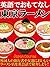 Tokyo Ramen - Japanese and English Bilingual Edition: How to introduce nice ramen restaurants in Japan (Sightseeing Guidebook) (Japanese Edition)