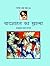 बादशाहत का खात्मा by Saadat Hasan Manto बादशाहत का खात्मा by Saadat Hasan Manto