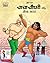 CHACHA CHAUDHARY AND KNOCKOUT: CHACHA CHAUDHARY (Hindi Edition)