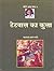 टेटवाल का कुत्ता (मंटो अब तक - 5)