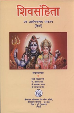 Shiv Samhita (शिवसंहिता)