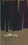 رولت قفقازی