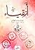 أنقياء by عبدالرحمن الهلالي