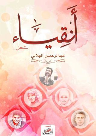 أنقياء (ebook)