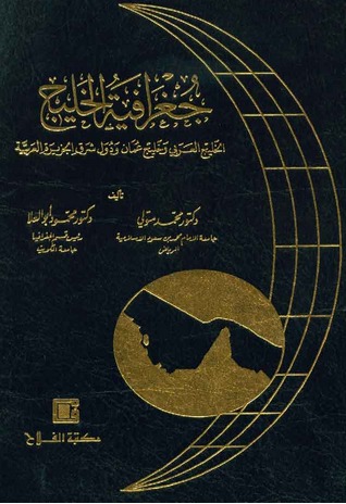 جغرافية الخليج (Unknown Binding)