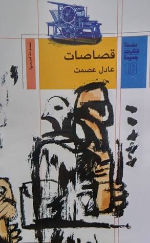قصاصات (Paperback)