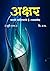 Akshar E-masik July 2015: A...