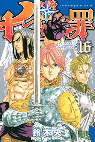 七つの大罪 16 [Nanatsu no Taizai 16] (The Seven Deadly Sins, #16)