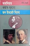 ভারমিয়ার গুস্তাভ কুরব্যে জন ইভরেট মিল্যে