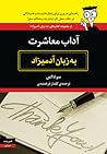 آداب معاشرت به زب...