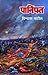 Panipat by Vishwas Patil