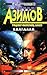 Валгалла (Isaac Asimov's Caliban, #3)