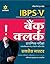 IBPS-V Bank Clerk Prarambhi...