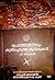 Bhoopadathilninnum Kuzhichedutha Kurippukal | ഭൂപടത്തിൽനിന്നും കുഴിച്ചെടുത്ത കുറിപ്പുകൾ