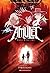 Firelight (Amulet, #7)