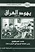 يهود العراق