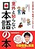 「意外と知らない日本語」の本 (Japanese Edition)