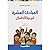 المبادئ العشرة لتربية الاطفال