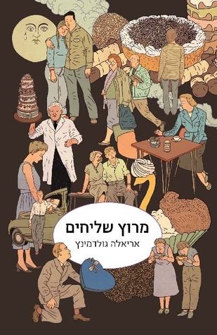 מרוץ שליחים (Unknown Binding)