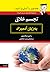 تجسم خلاق به زبان آدمیزاد