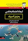 ایجاد اعتماد به ن...