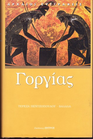 Γοργίας