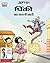 PINKI AND 60 LAKHS LOTTERY by Pran Kumar Sharma