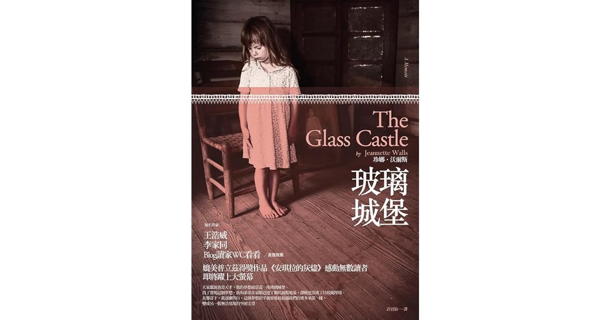 玻璃城堡by Jeannette Walls
