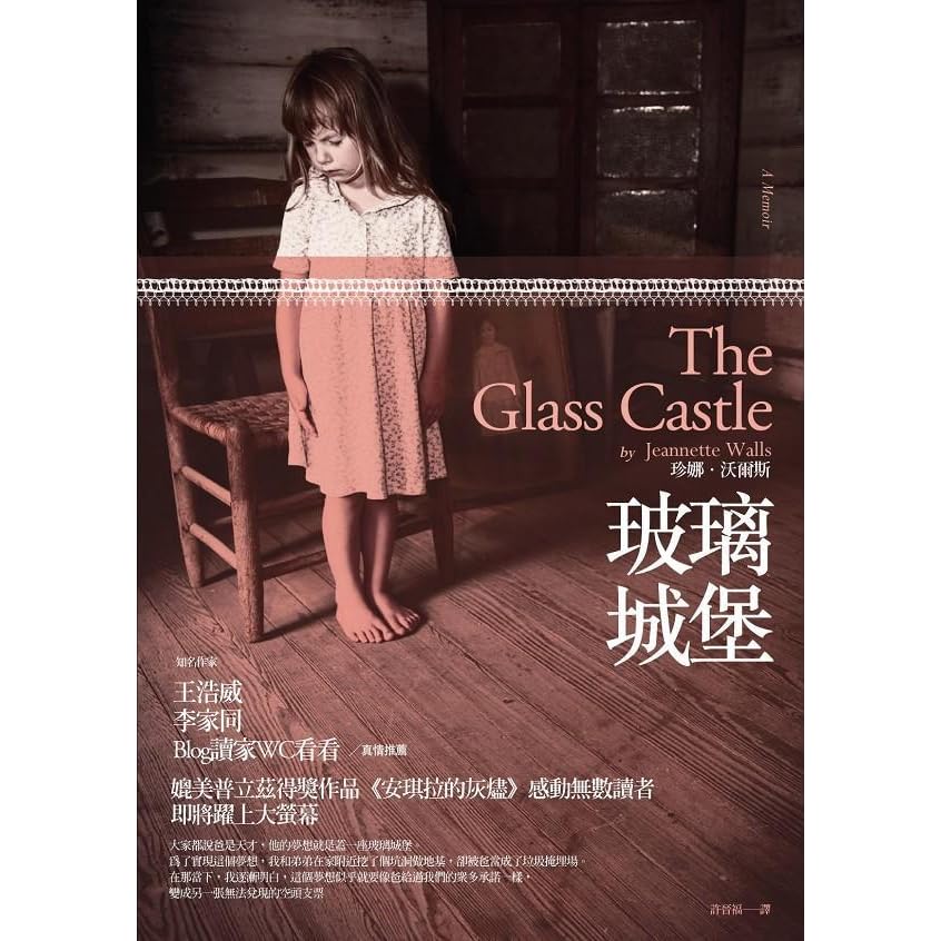 玻璃城堡by Jeannette Walls