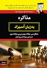 مذاکره به زبان آد...