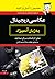 عکاسی دیجیتال به زبان آدمیزاد by Julie Adair King