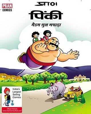 PINKI AND MADAM GUL GAPADA: PINKI (Hindi Edition)