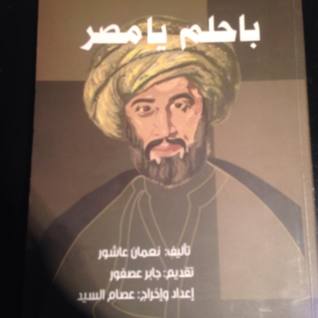باحلم يا مصر (Paperback)