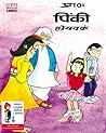 PINKI'S HOMEWORK: PINKI (Hindi Edition)