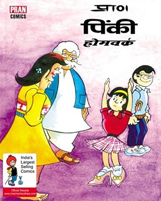 PINKI'S HOMEWORK: PINKI (Hindi Edition)