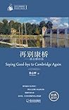 Farewell to Cambridge Again: Poems by Xu Zhimo