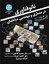 نانوفناوری در معماری و مهندسی ساختمان