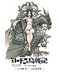 ロードス島戦記 ファリスの聖女 電子版(下) (カドカワデジタルコミックス)