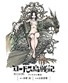 ロードス島戦記 ファリスの聖女 電子版(下) (カドカワデジタルコミックス) (Japanese Edition) ロードス島戦記 ファリスの聖女 電子版(下) (カドカワデジタルコミックス) (Japanese Edition)