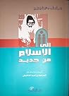 إلى الإسلام من جديد by Abul Hasan Ali Nadwi