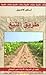طريق التبغ (Arabic translation of Tobacco Road)